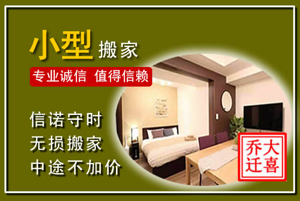 思茅小型搬家