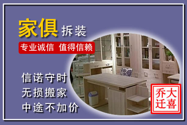 思茅家俱拆装搬运